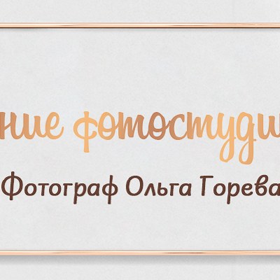 Фотостудии Кирова